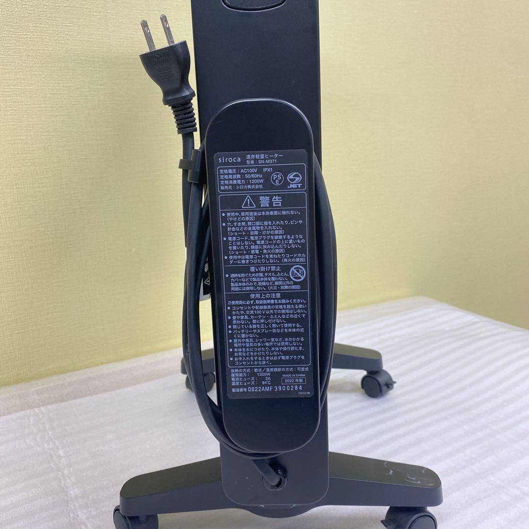 ★美品★ siroca SN-M371 遠赤外線ヒーター 暖房 ストーブ