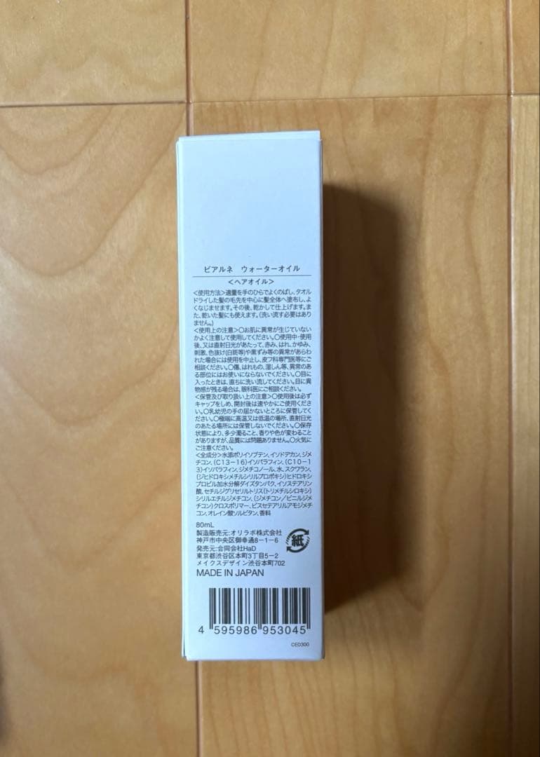 bialne ビアルネ　シャンプー トリートメント ヘアオイル　3点セット