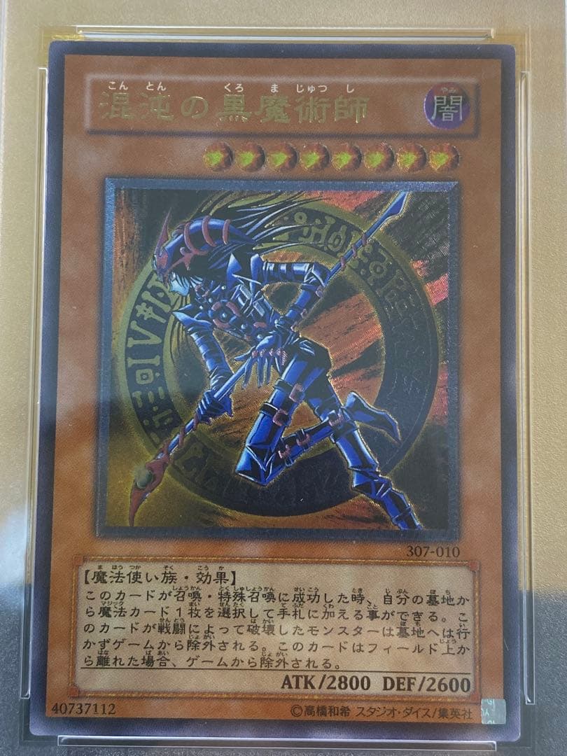 M m様【極美品】混沌の黒魔術師　2期　アルティメットレア　PSA9