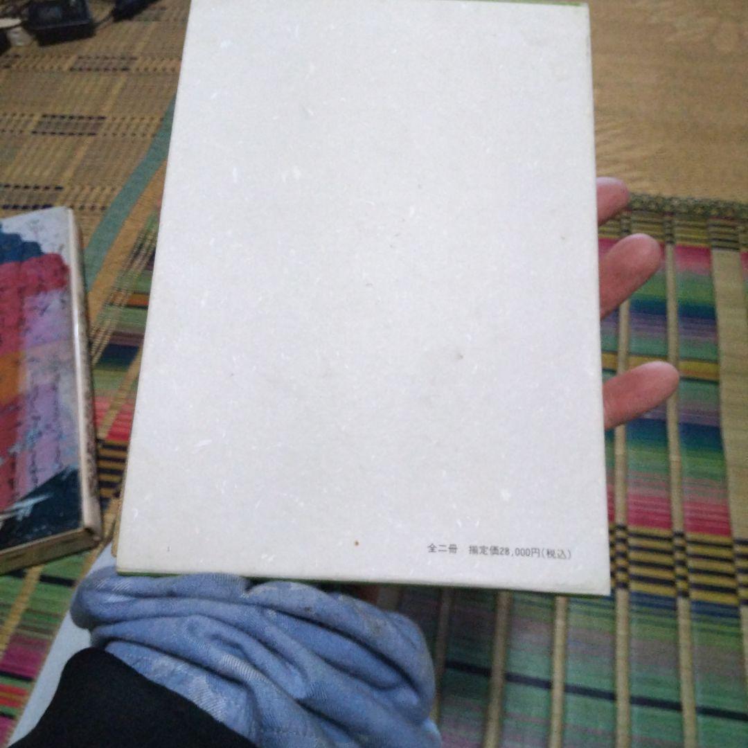 文庫本、中島切古今和歌集 別巻