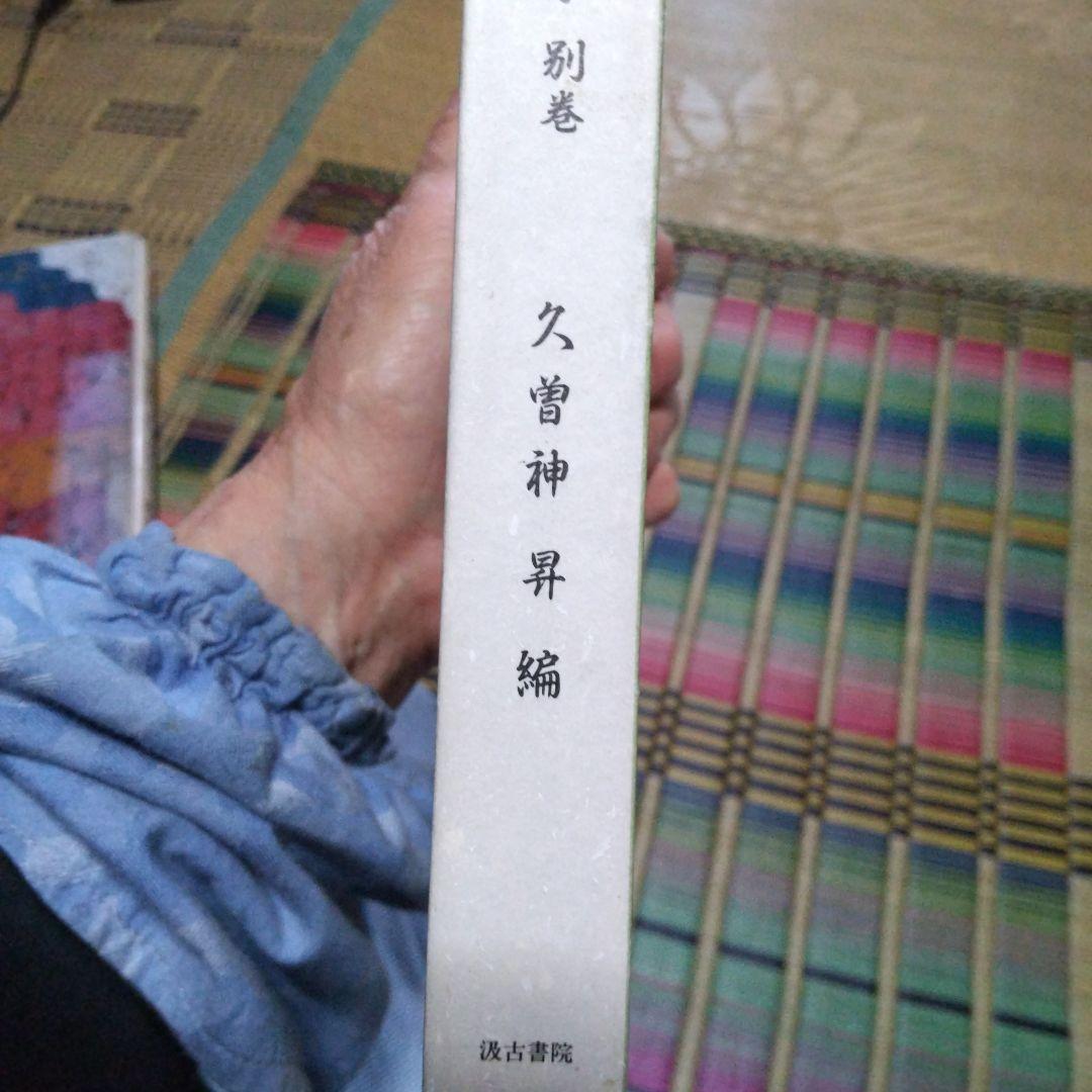 文庫本、中島切古今和歌集 別巻