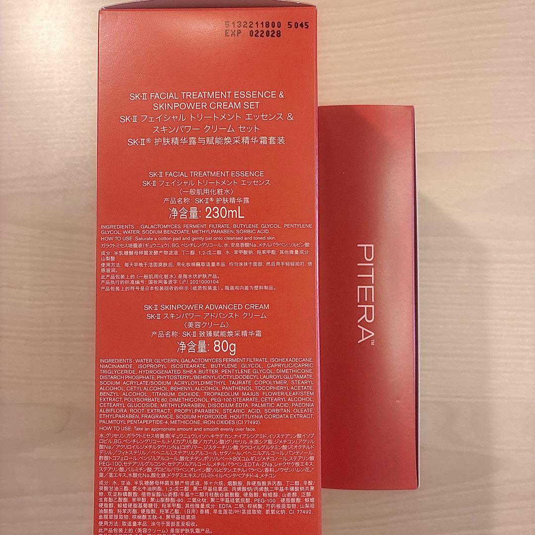 総額7万円SK-IIトリートメントエッセンススキンパワークリーム&トラベルセット