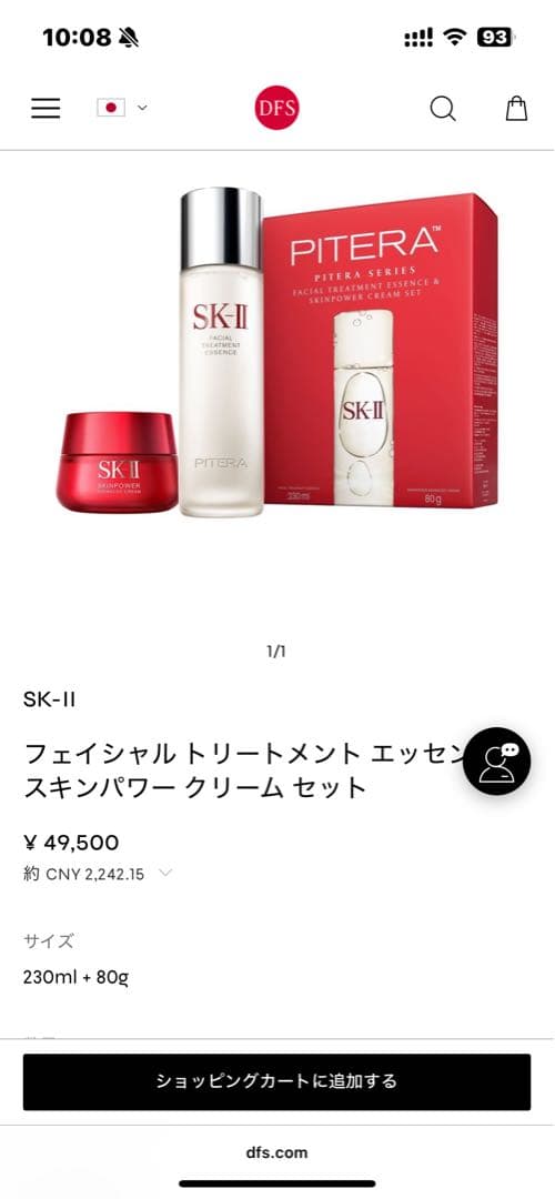 総額7万円SK-IIトリートメントエッセンススキンパワークリーム&トラベルセット