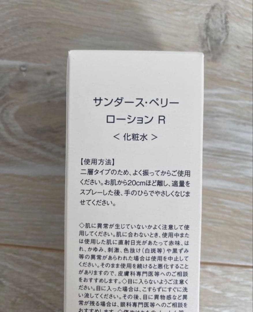 新品未開封＊サンダースペリー ローションR/モイスチャークリームR