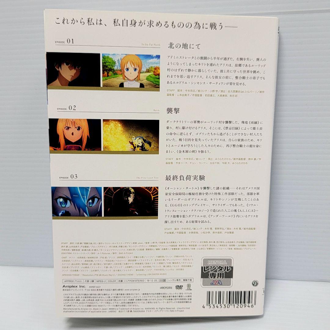 ソードアート・オンライン アリシゼーション 2期 レンタルDVD 全8巻