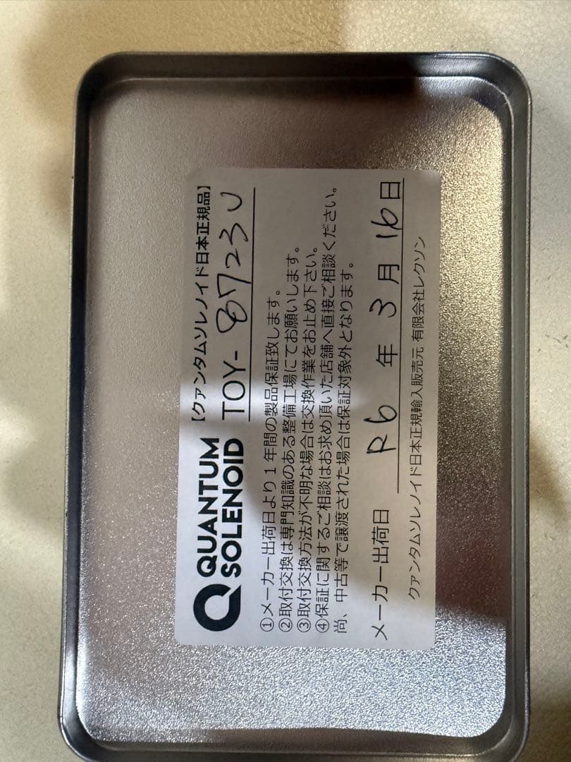 クァンタムソレノイド　QS2