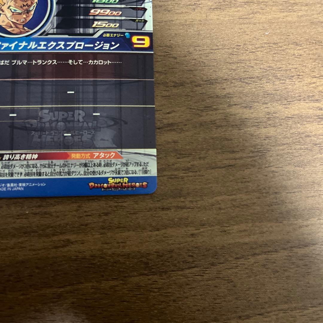 a*e様 スーパードラゴンボールヒーローズ um10-sec3 lc ベジータ