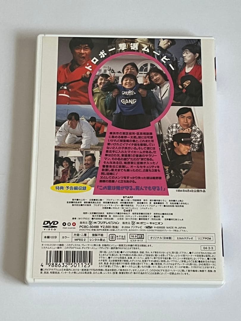 とられてたまるか!? DVD 武田鉄矢