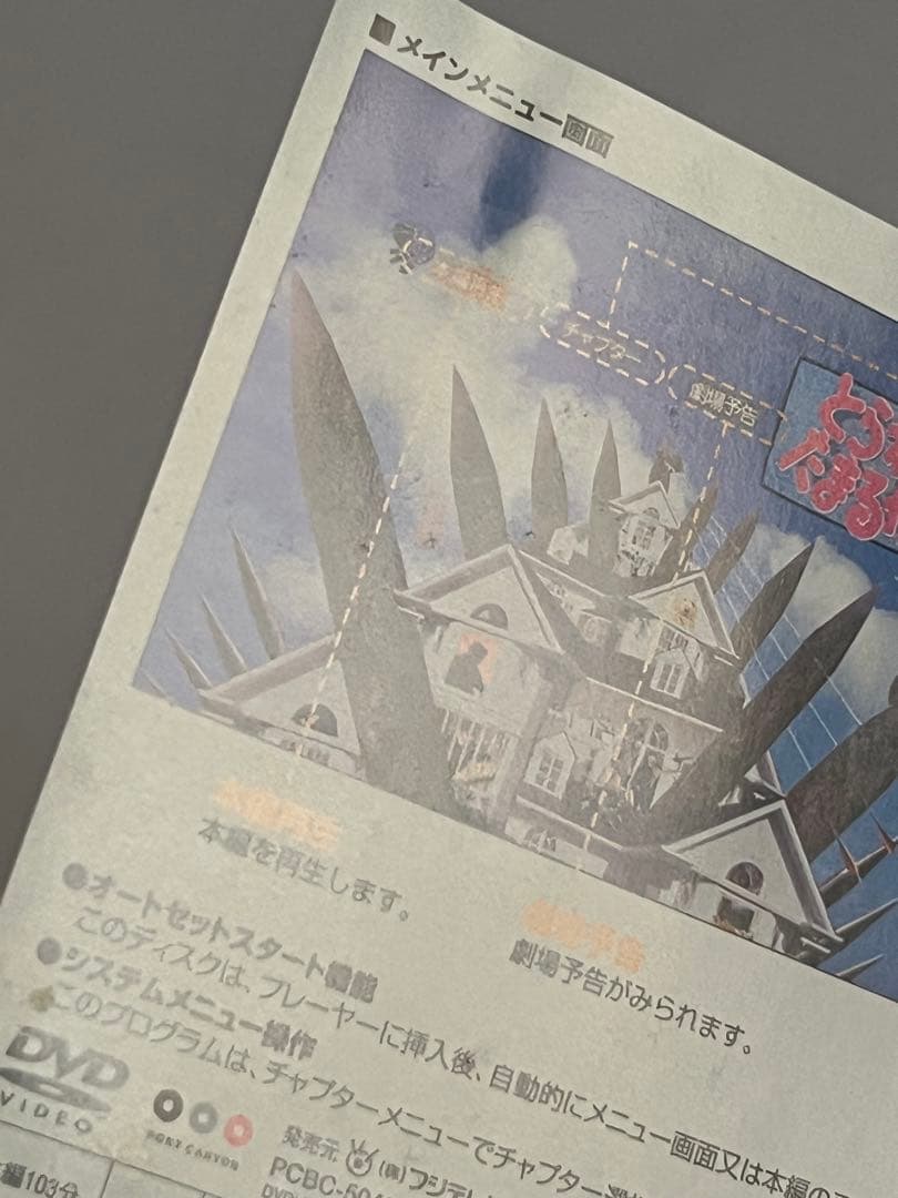 とられてたまるか!? DVD 武田鉄矢