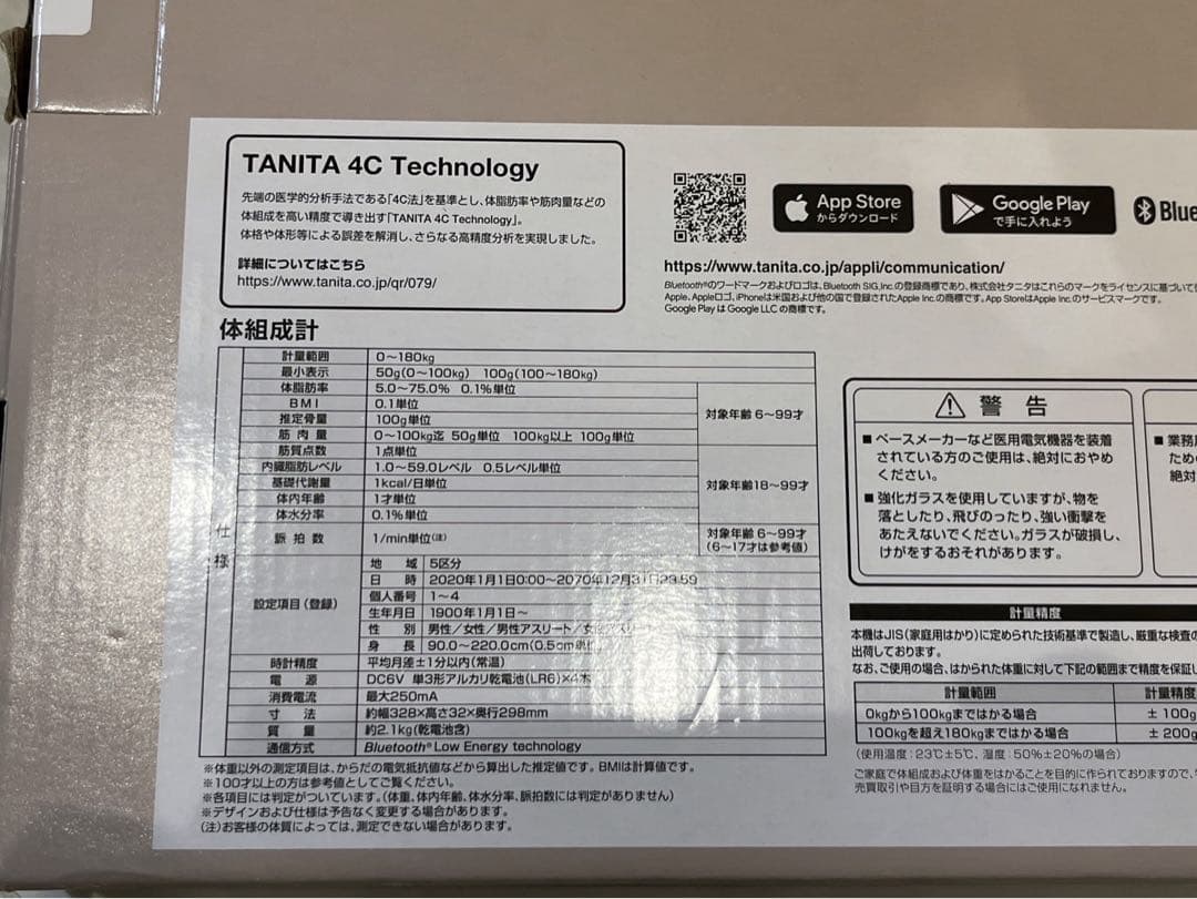 未使用品 タニタ 体組成計 RD-917L インナースキャンデュアル 23年製