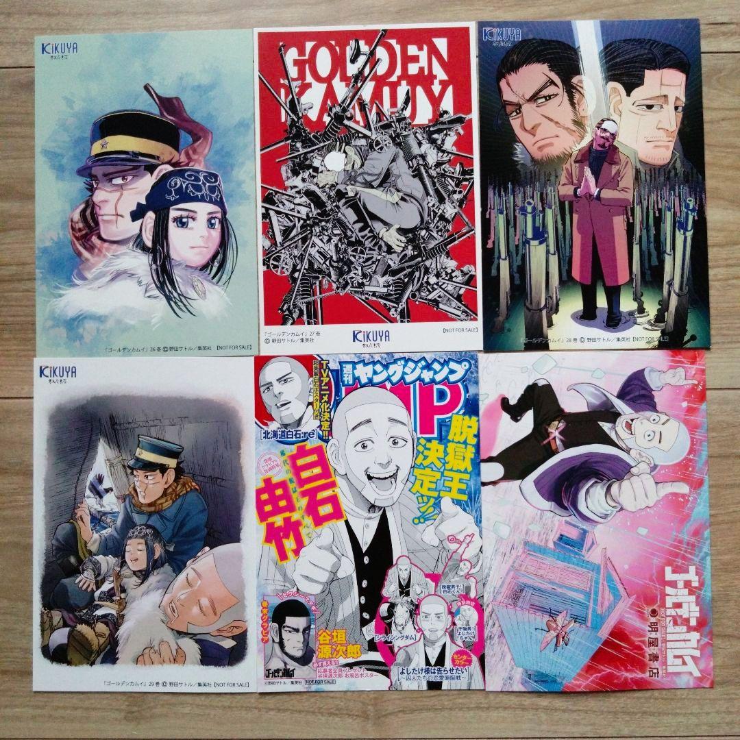 ゴールデンカムイ コミック購入者特典 イラストカード＆ポストカード 18枚セット