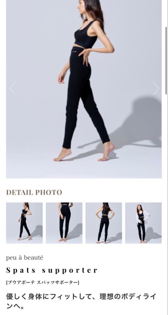 新品peu à beauté スパッツサポーター ブラック Lサイズ