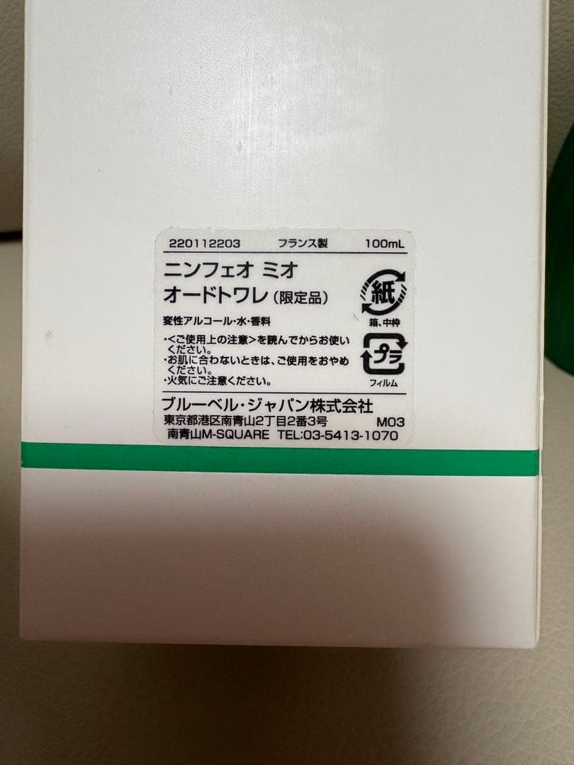 アニックグタール　ニンフェオ　ミオ　オードトワレ（限定品）100ml