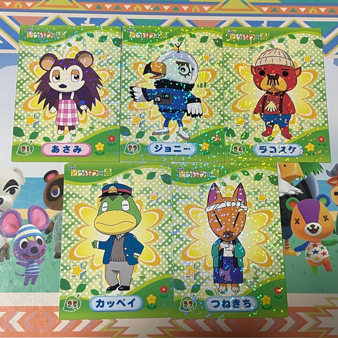 キラキラトレーディングコレクション どうぶつの森 17枚セット