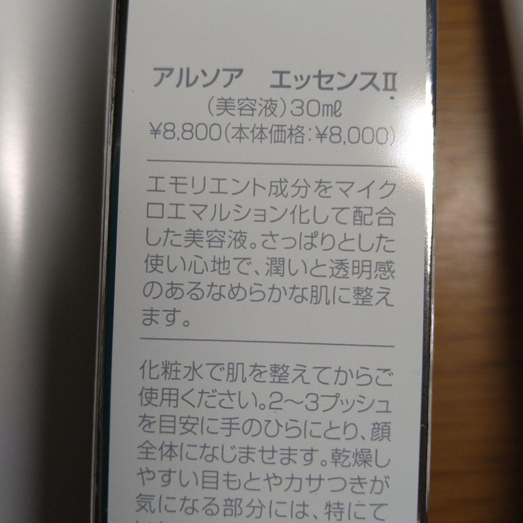 アルソア　ローションⅡ