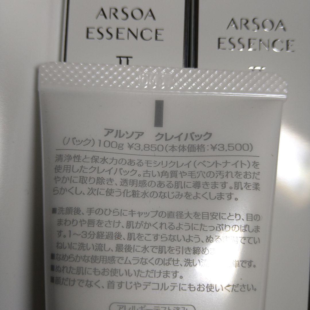 アルソア　ローションⅡ