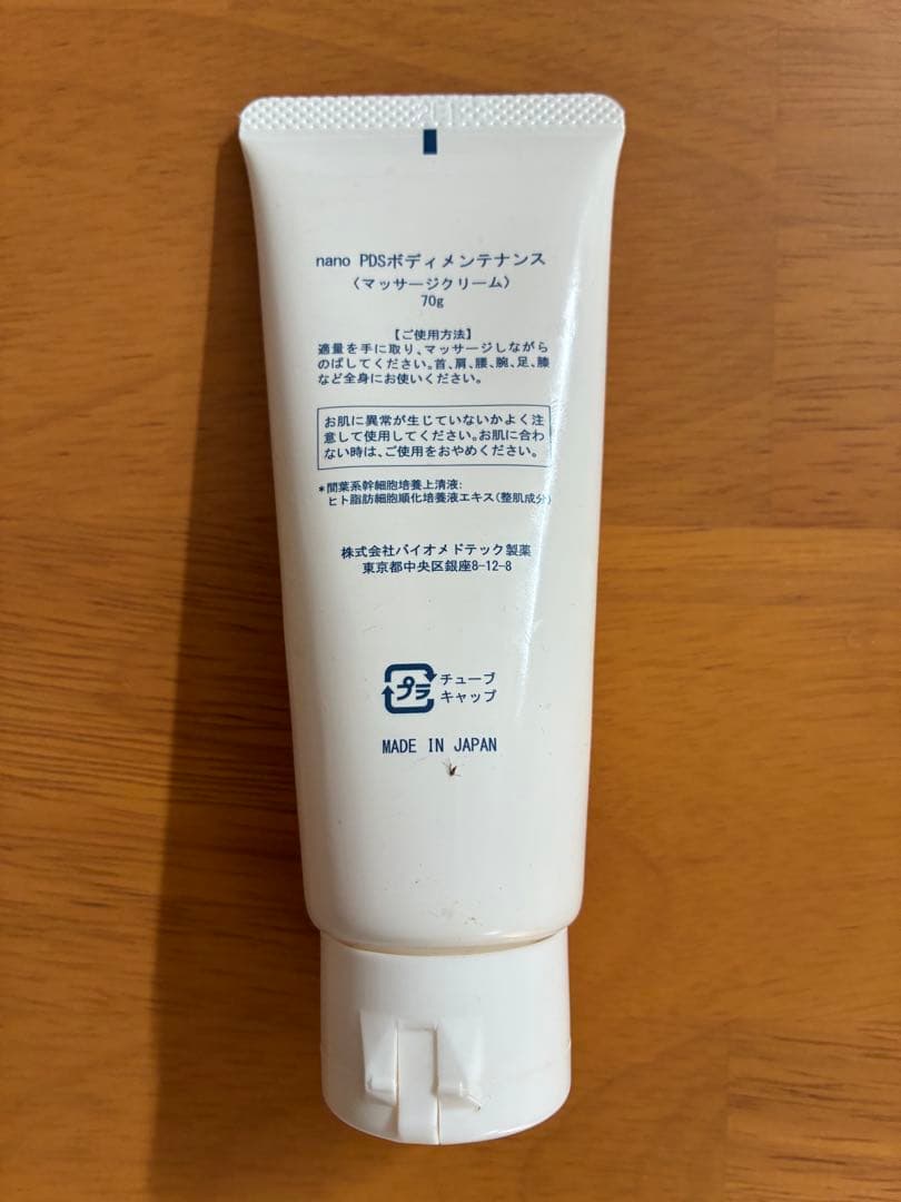nano PB5 マッサージクリーム