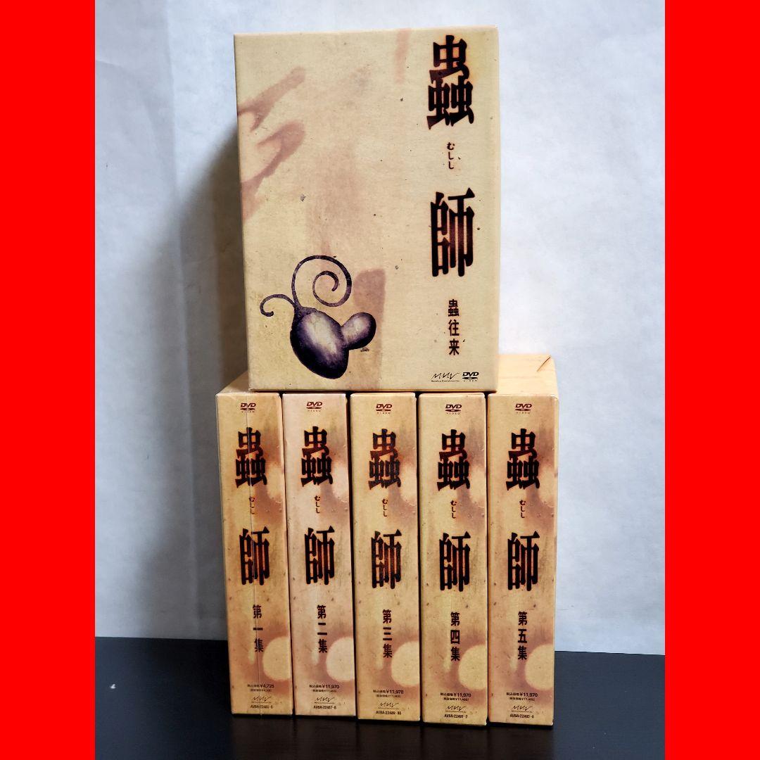 523 蟲師　DVD　全巻　セット　初回限定特装版　希少品