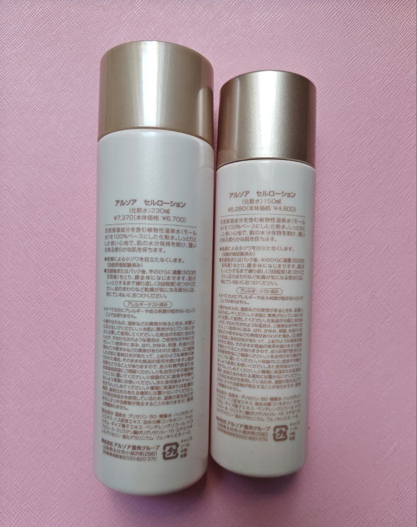 アルソア　セルローション　２本【150ml、230ml】