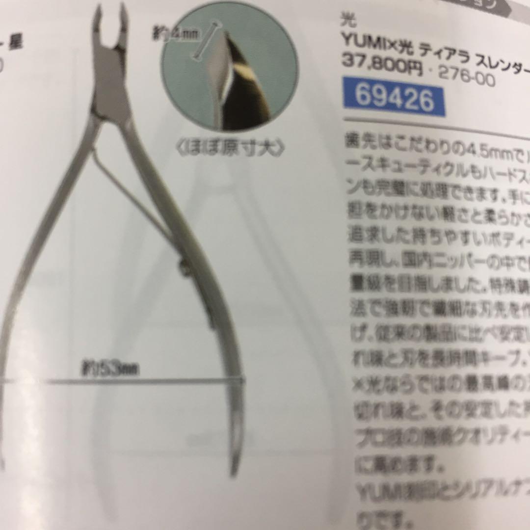光キューティクルニッパー