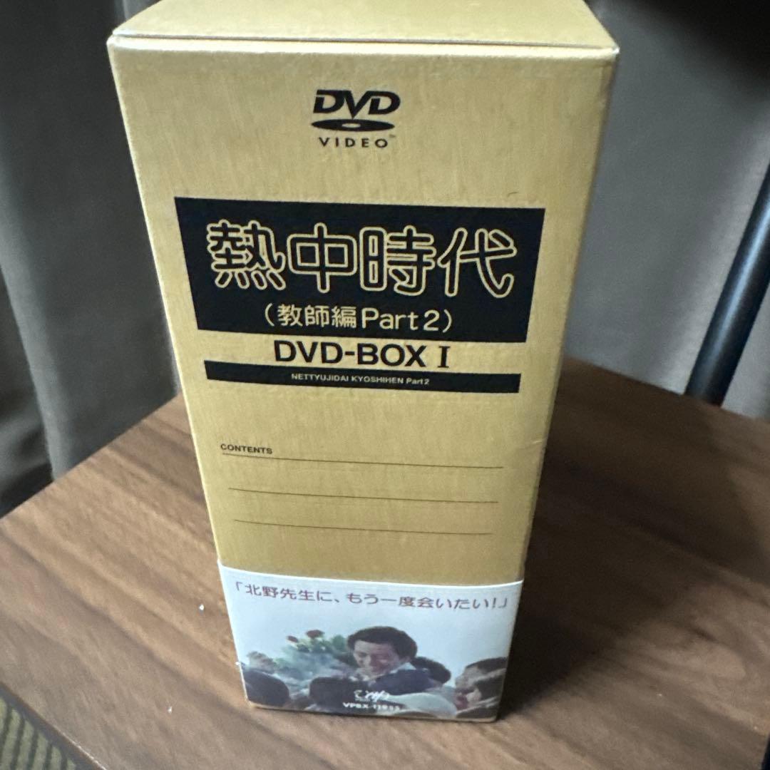 熱中時代(教師編Part.2)DVD-BOXⅠ〈初回限定生産・6枚組〉
