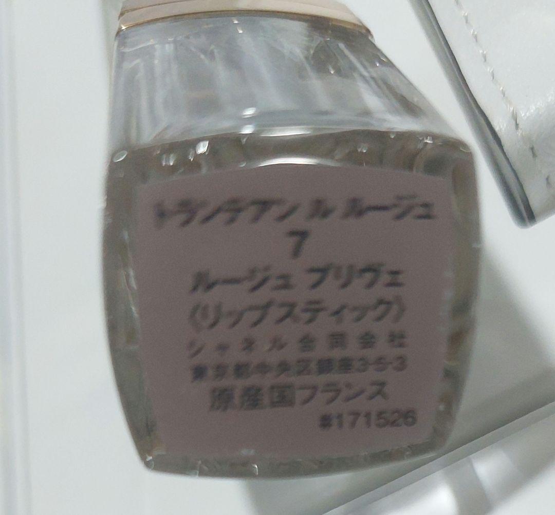 タイムサービス♥️CHANEL♥️シャネル♥️トランテアン　ル　ルージュコフレ