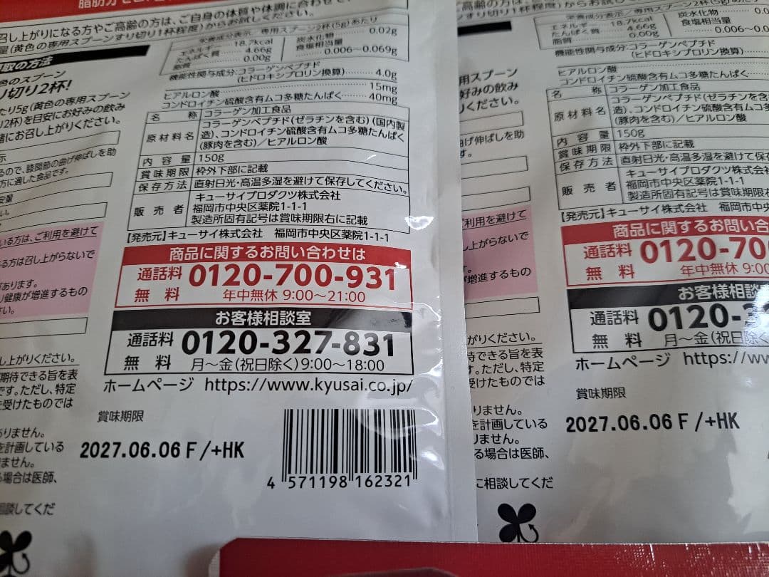 キューサイ ひざサポートコラーゲン 1袋 150g 機能性表示食品 6袋セット