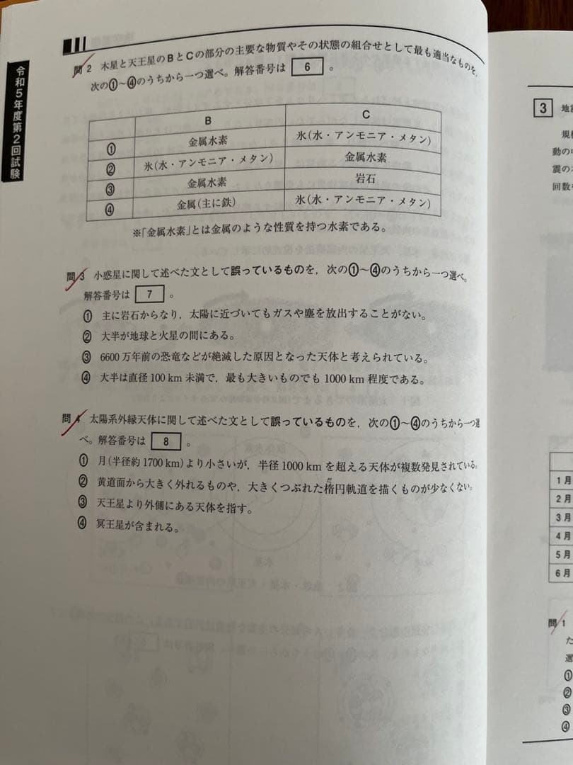 m**様 2024高卒認定 スーパー実践過去問題集