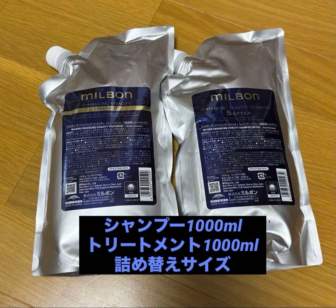 ミルボン シャンプー・トリートメント