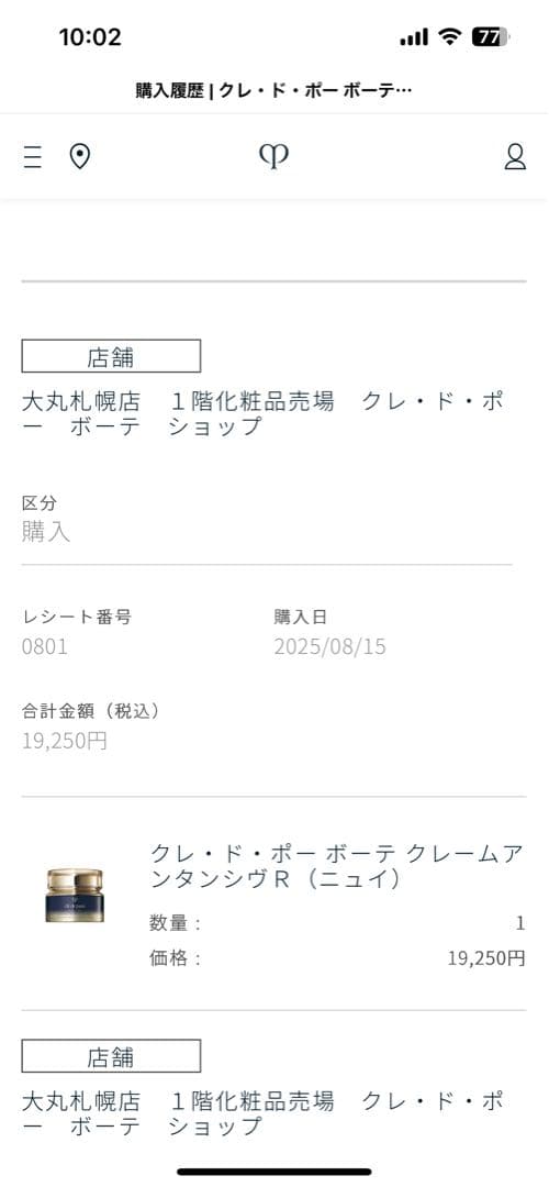 ひよこ　クレ・ド・ポー ボーテ クレームアンタンシヴＲ（ニュイ）