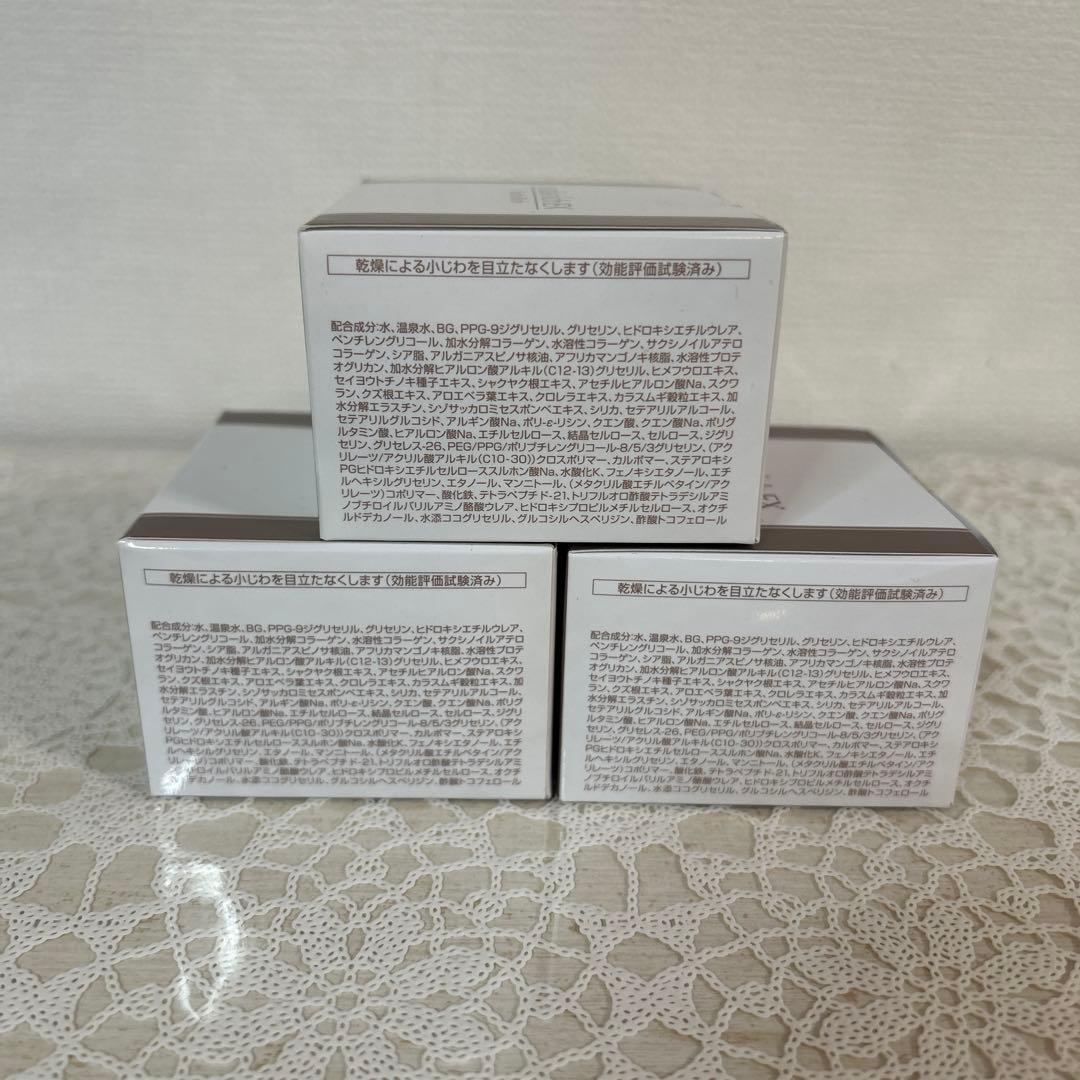 スーパーオールインワン美容ジェルクリーム　エクストラリッチEX Ⅱ3個