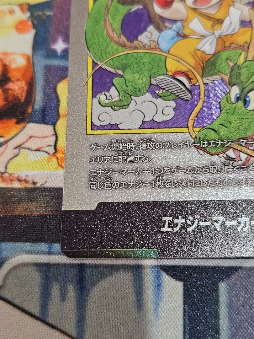 ドラゴンボール　エナジーマーカー　42　1巻