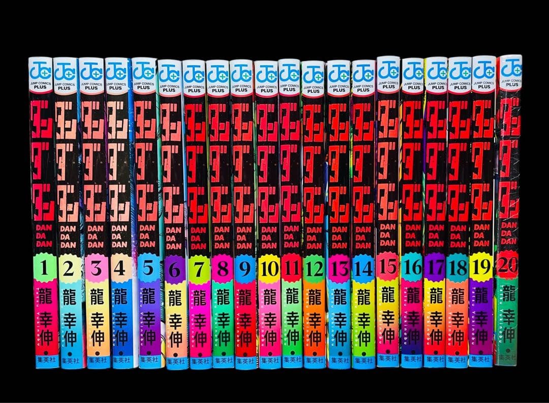 【全巻セット】 ダンダダン 1巻〜20巻(既刊)/龍幸伸