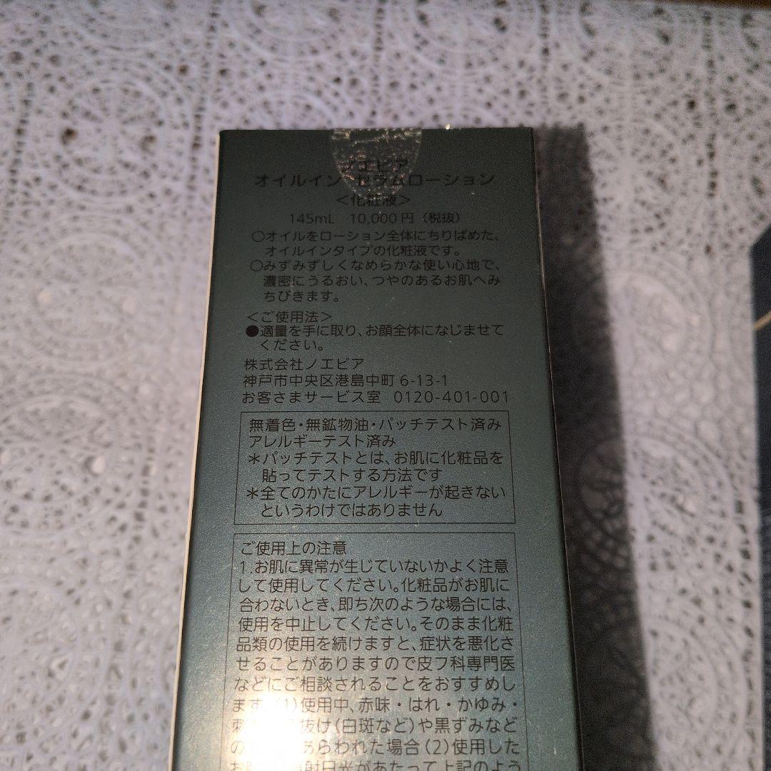 オイルインセラムローション & ノエビア 505 ハンドエッセンス