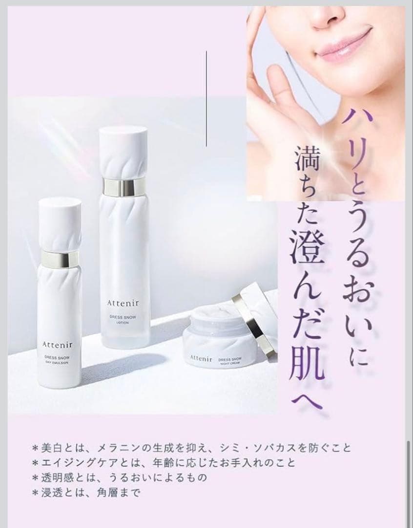 【新品未開封】アテニア ドレススノー 12セット 人気 スキンケア 化粧水