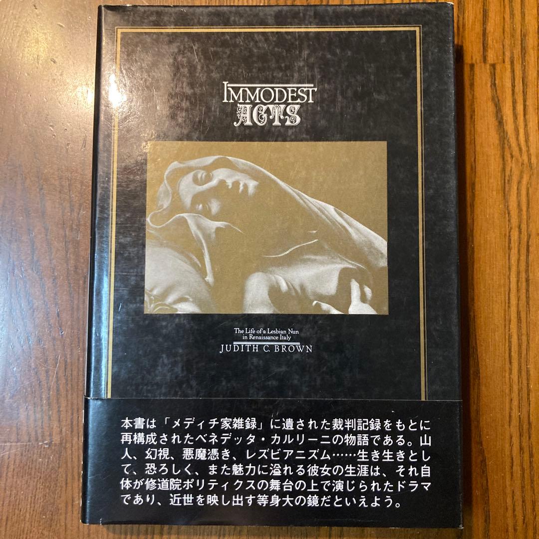 ルネサンス修道女物語 聖と性のミクロストリア ベネデッタ ポール・バーホーベン