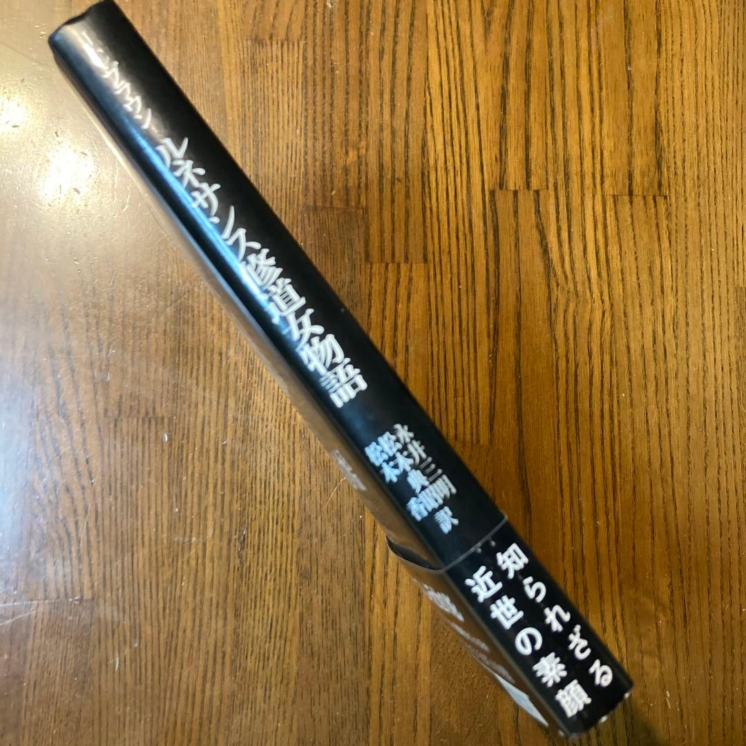 ルネサンス修道女物語 聖と性のミクロストリア ベネデッタ ポール・バーホーベン