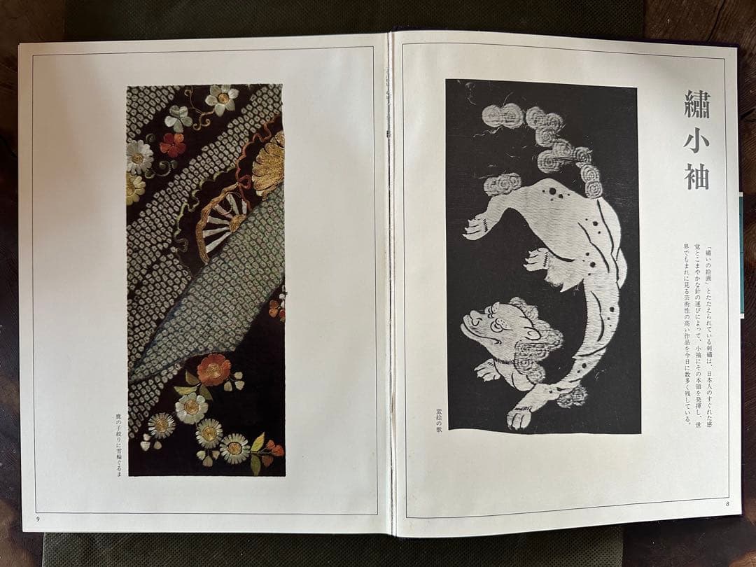 【中古】刺繍<日本染織総華>／浦野理一 著／文化出版局