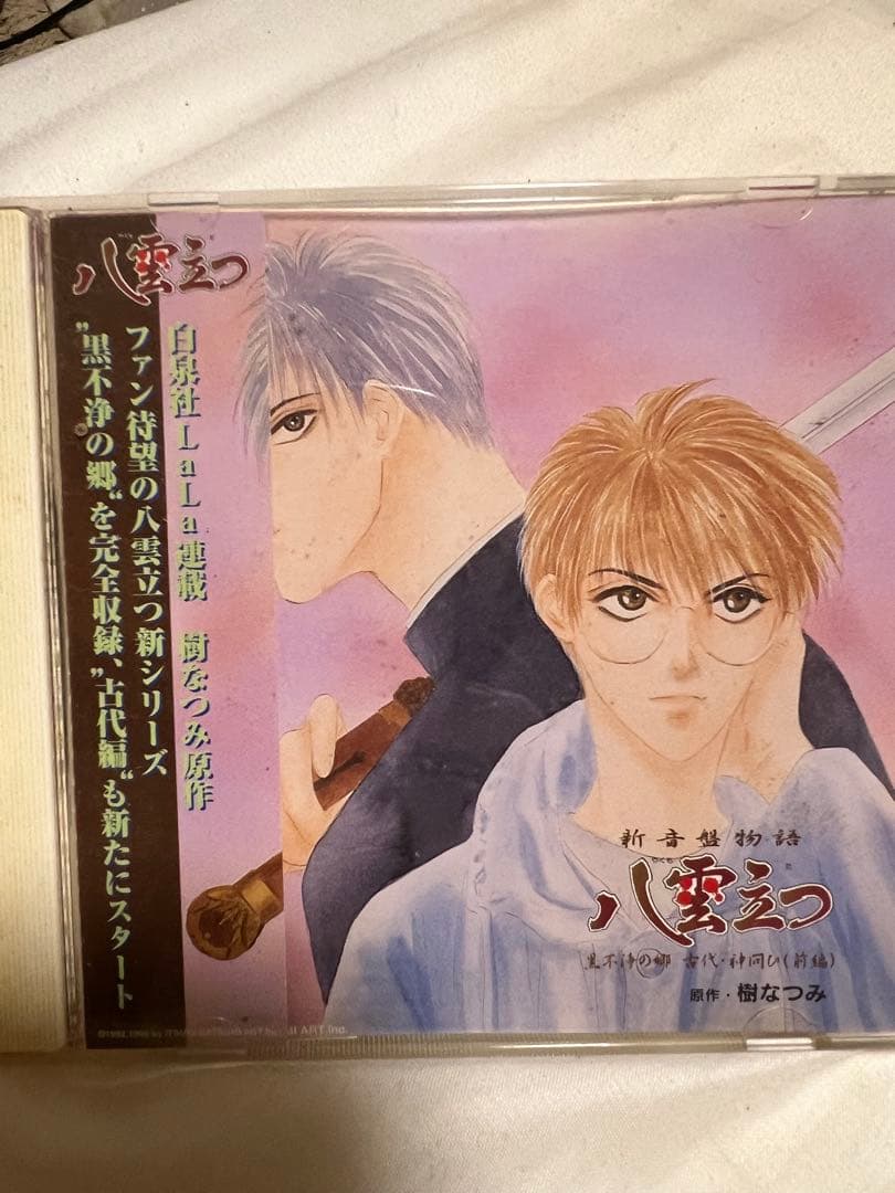 八雲立つ　ドラマCDセット　音盤物語　樹なつみ　6枚