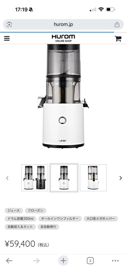 ヒューロム スロージューサー　H-300E シリーズ