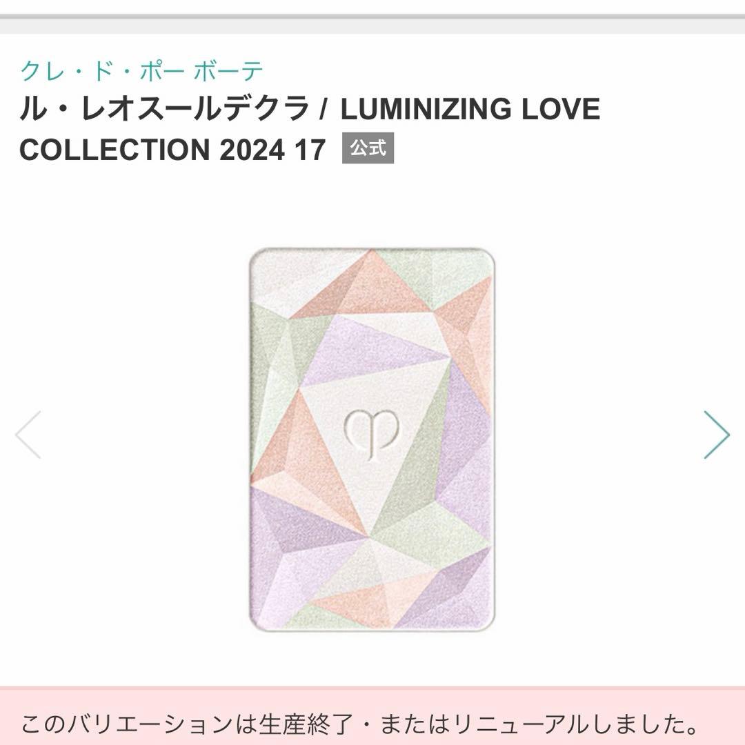 ル・レオスールデクラ 17 限定パッケージ　完売