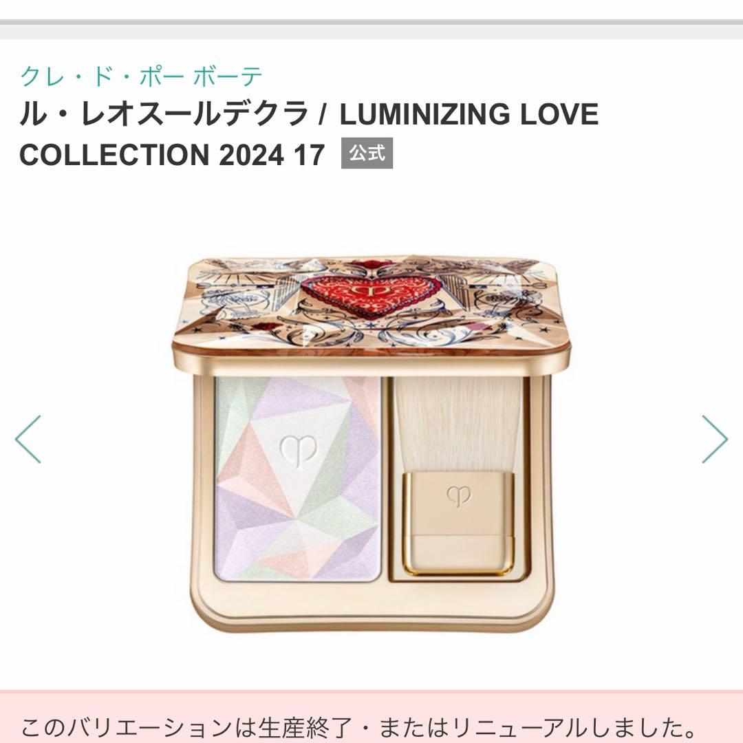 ル・レオスールデクラ 17 限定パッケージ　完売