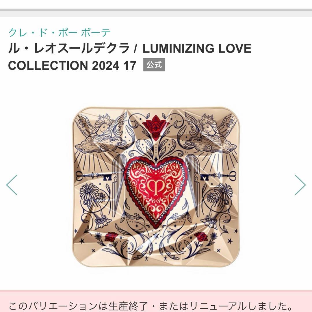 ル・レオスールデクラ 17 限定パッケージ　完売