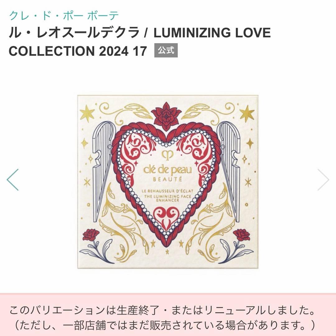 ル・レオスールデクラ 17 限定パッケージ　完売