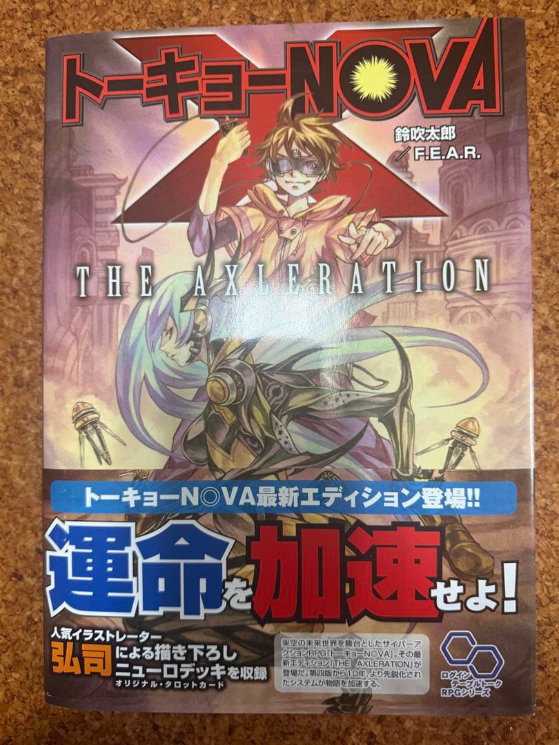 トーキョーNOVA THE AXLERATION 12冊セット