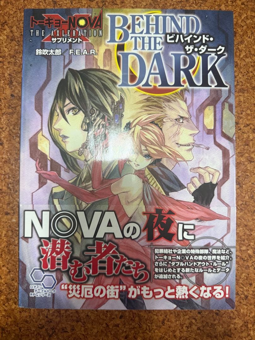 トーキョーNOVA THE AXLERATION 12冊セット