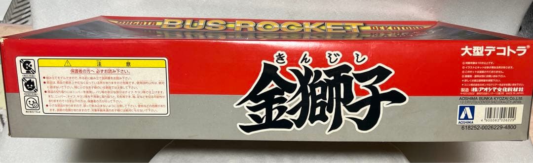 【20】訳あり❗️大型デコトラ　1/32 金獅子　アオシマ　プラモデル