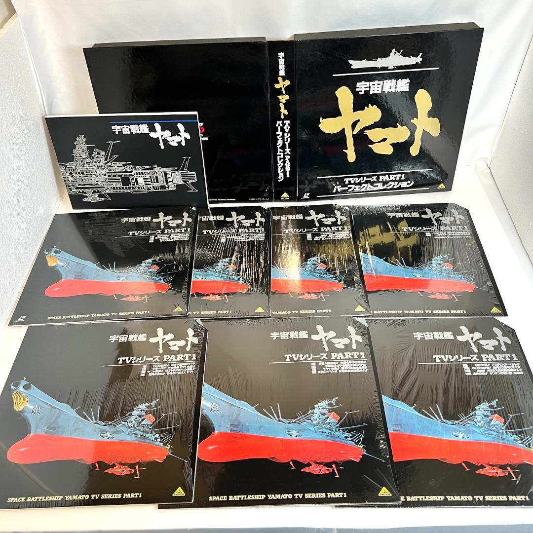 LD　アニメ、宇宙戦艦ヤマト パーフェクトコレクション　4LD-BOX　29枚①