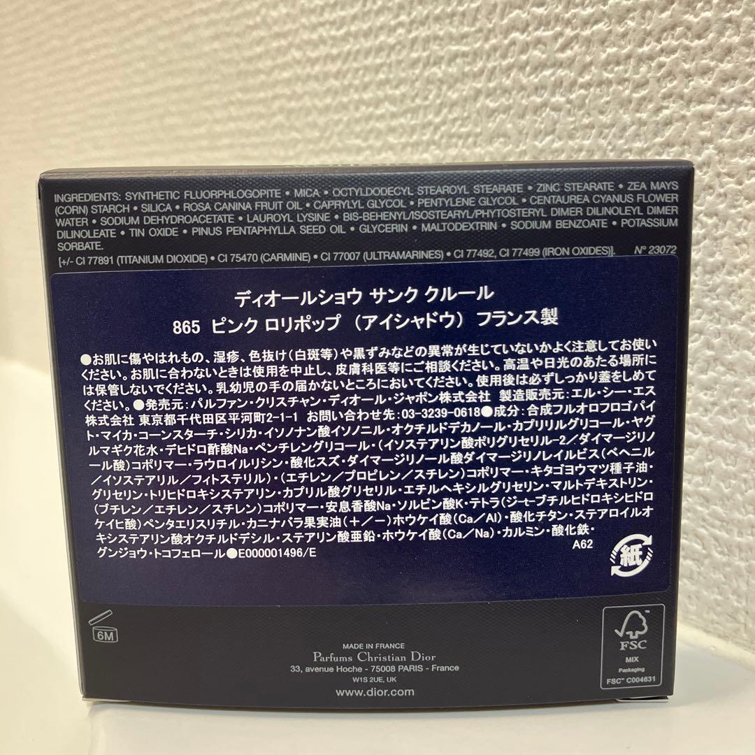 ディオールショウ サンククルール（スプリングコレクション2026限定品）