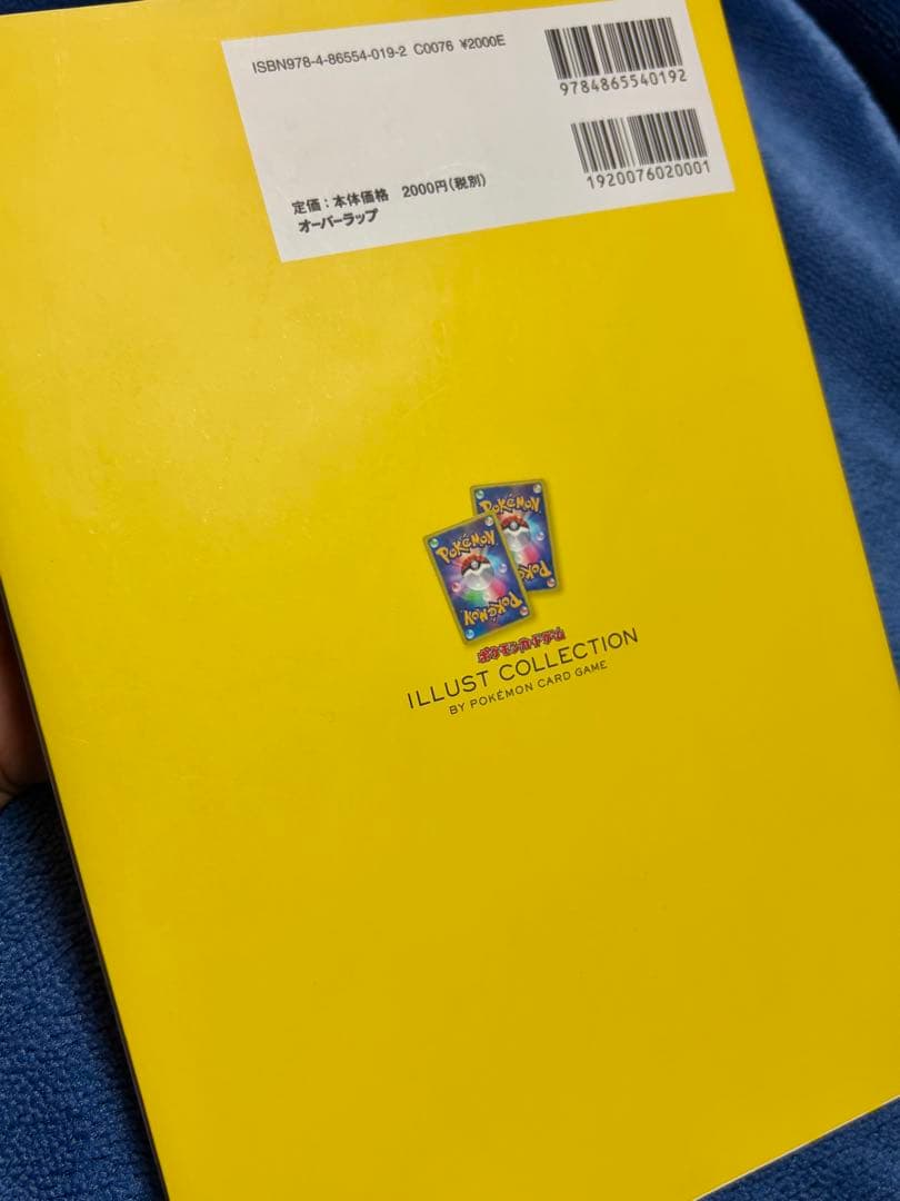 ポケモンカードゲームイラストコレクション　帯なし　プロモカード未開封